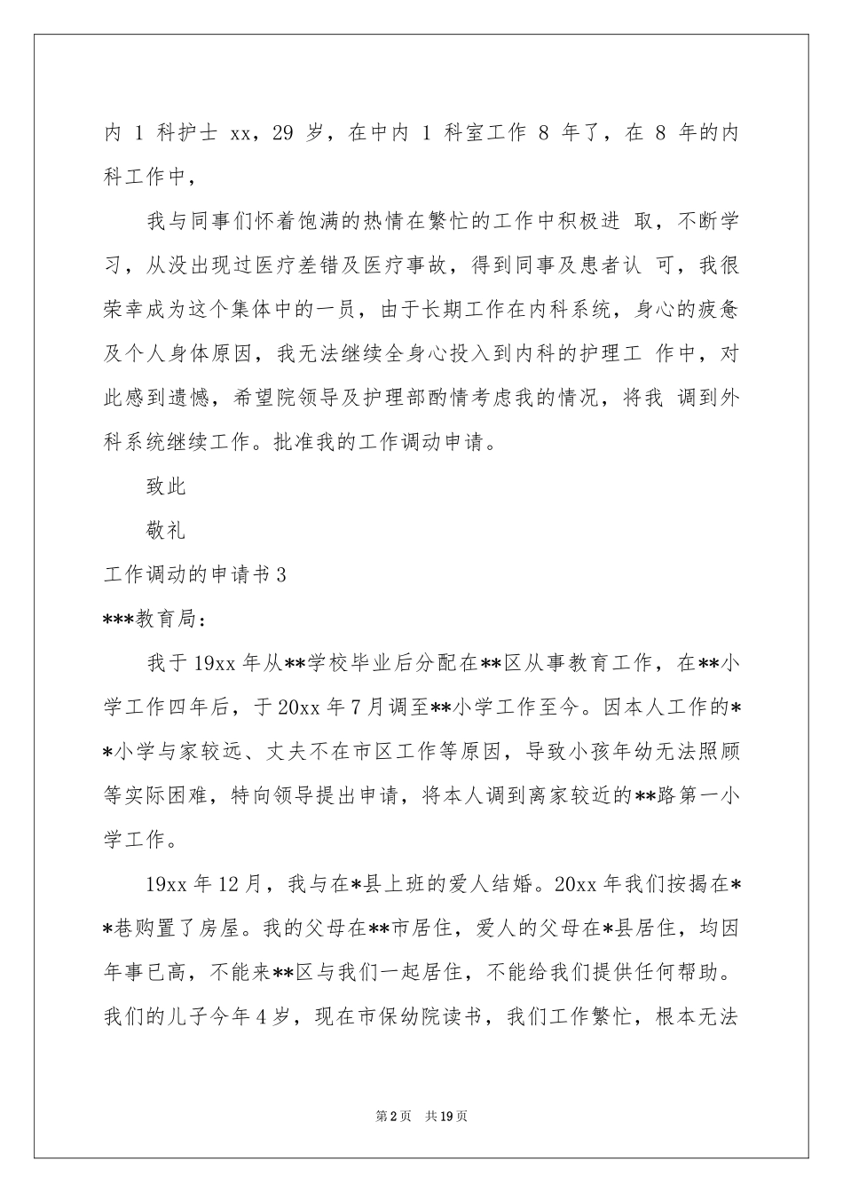 工作调动的申请书_第2页