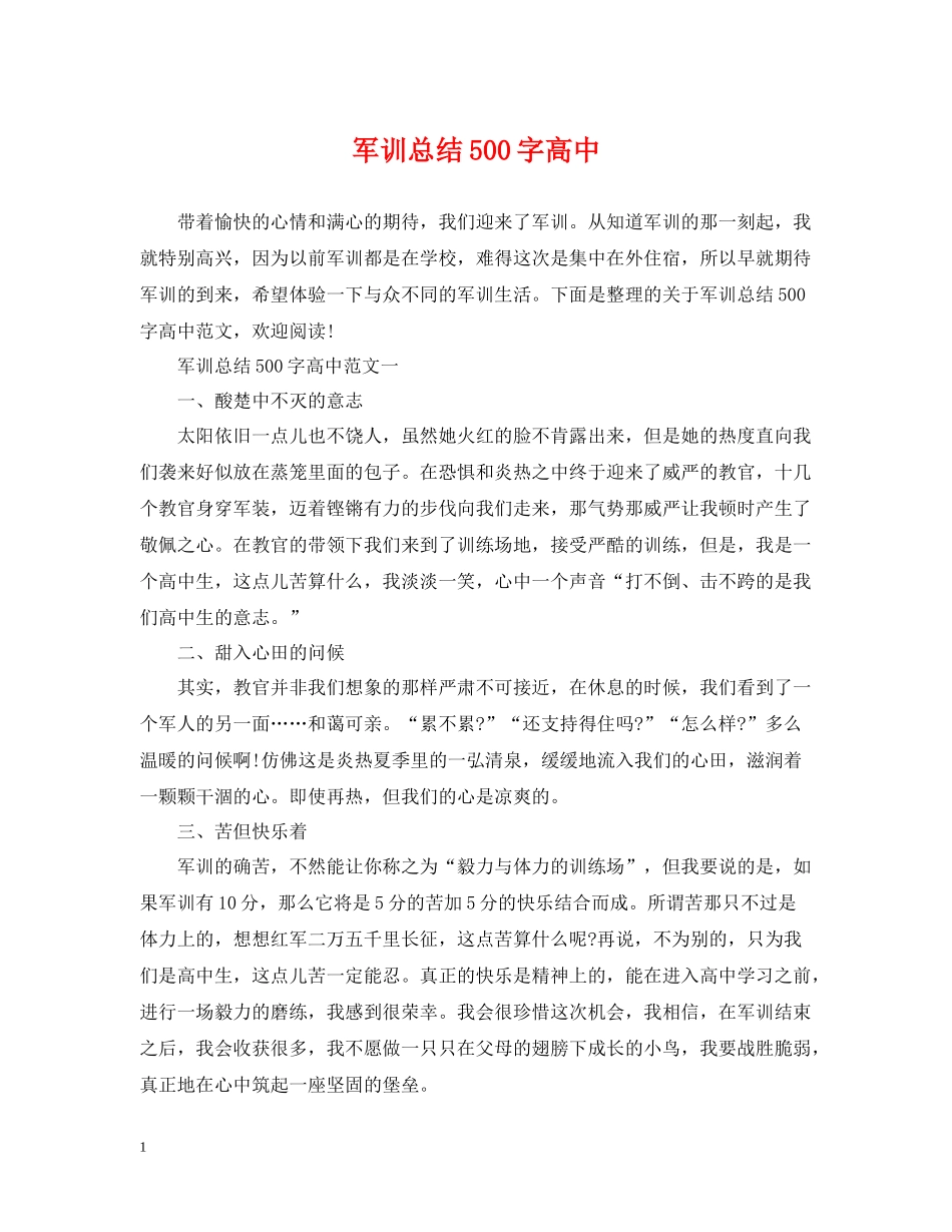 军训总结500字高中_第1页