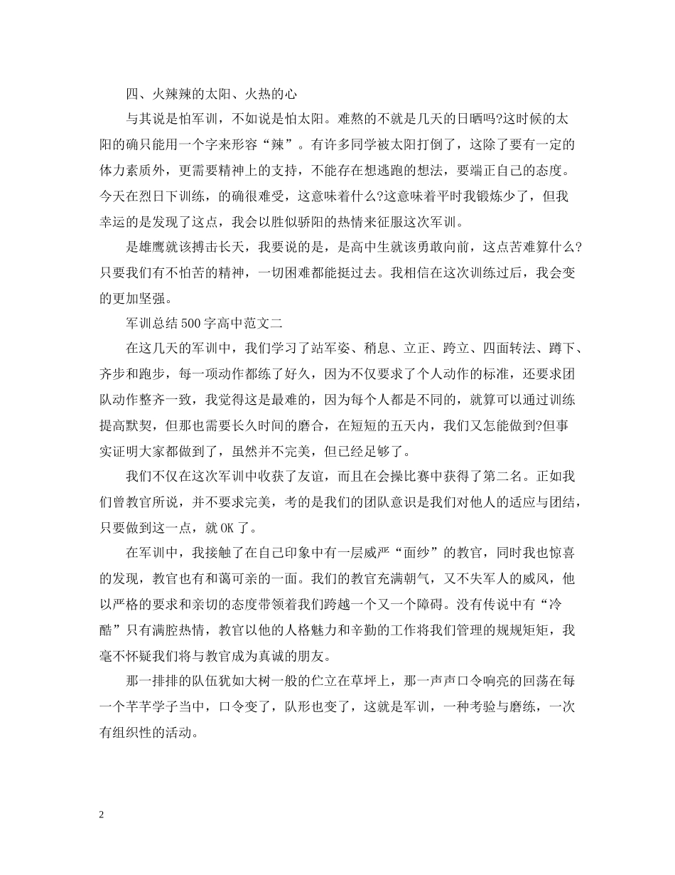 军训总结500字高中_第2页
