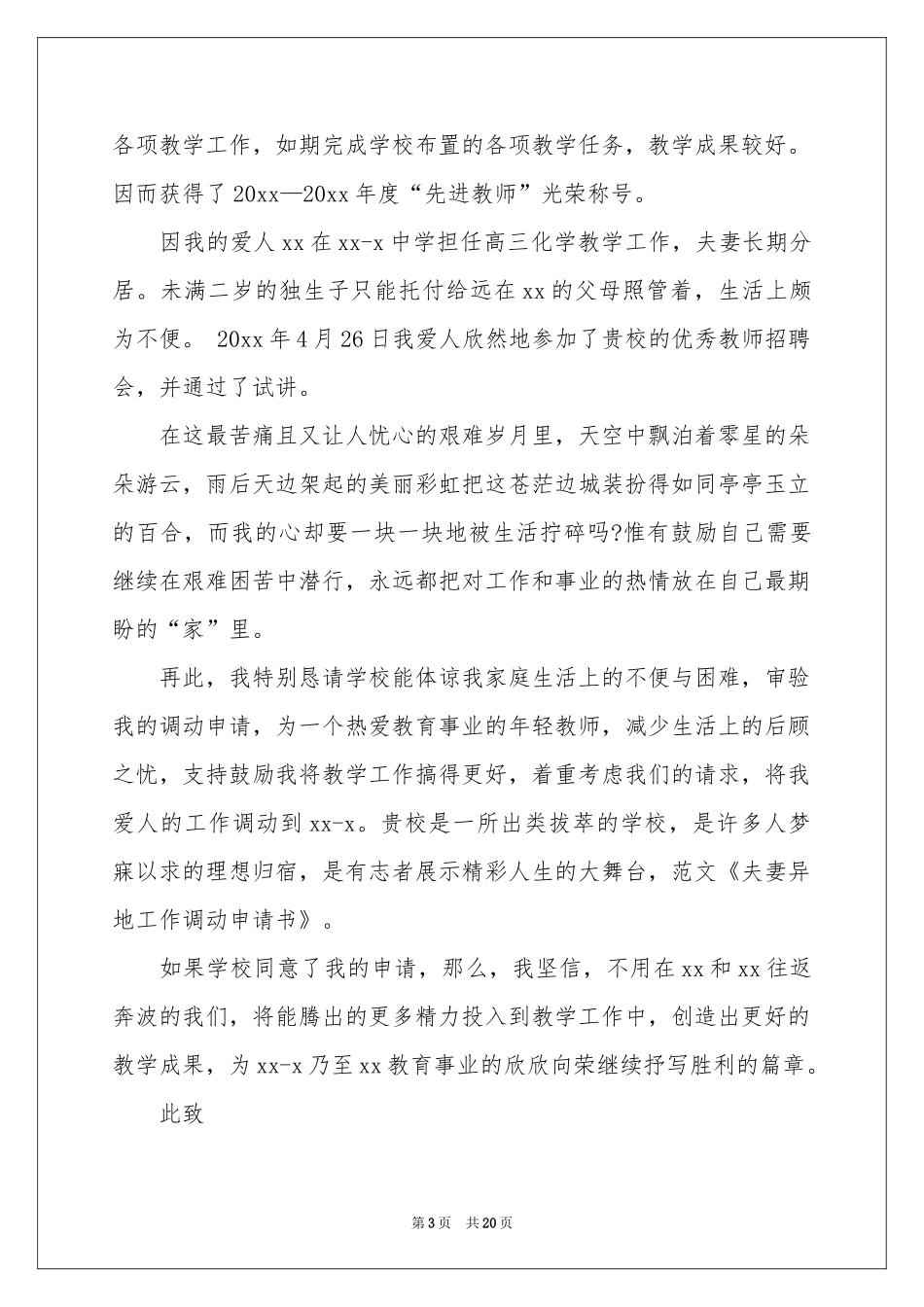 工作调动申请书15篇_第3页