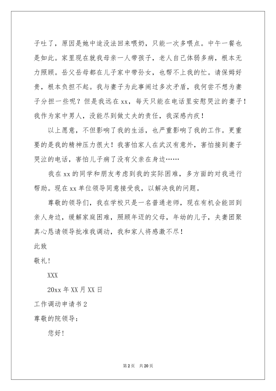 工作调动申请书合集15篇_第2页