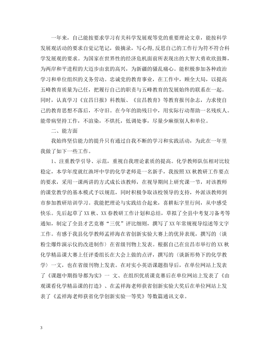 教师年度考核个人总结德能勤绩廉方面_第3页