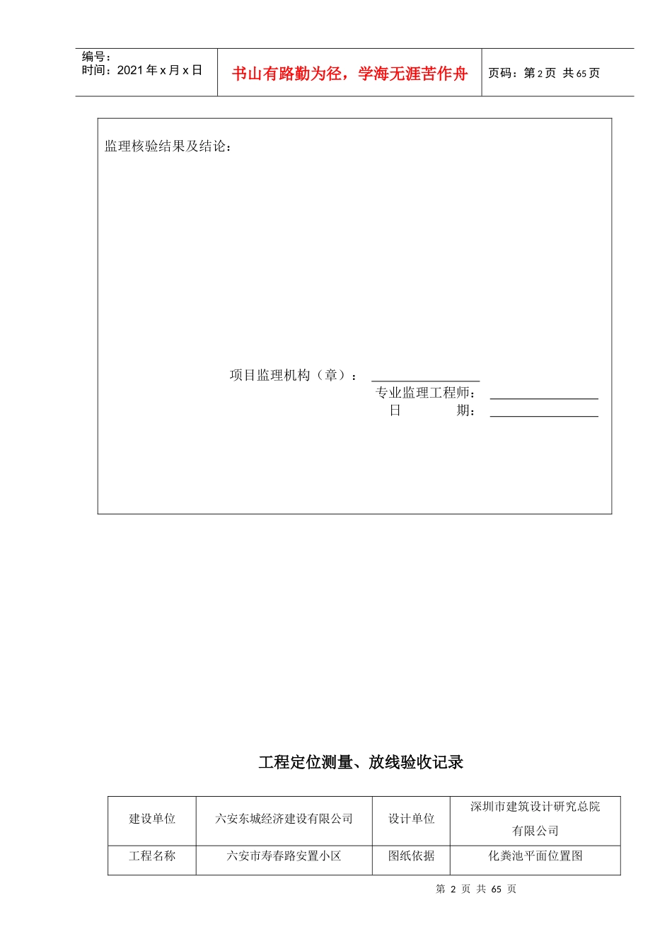 123化粪池施工工序资料_第2页