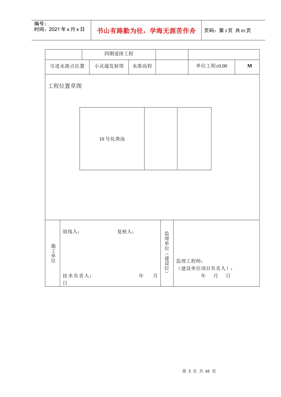 123化粪池施工工序资料_第3页