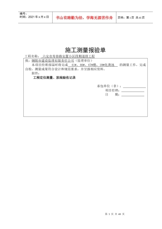 123化粪池施工工序资料