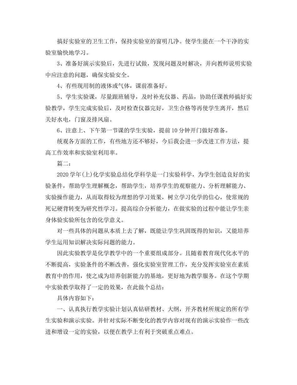 初三化学实验工作总结三篇_第2页