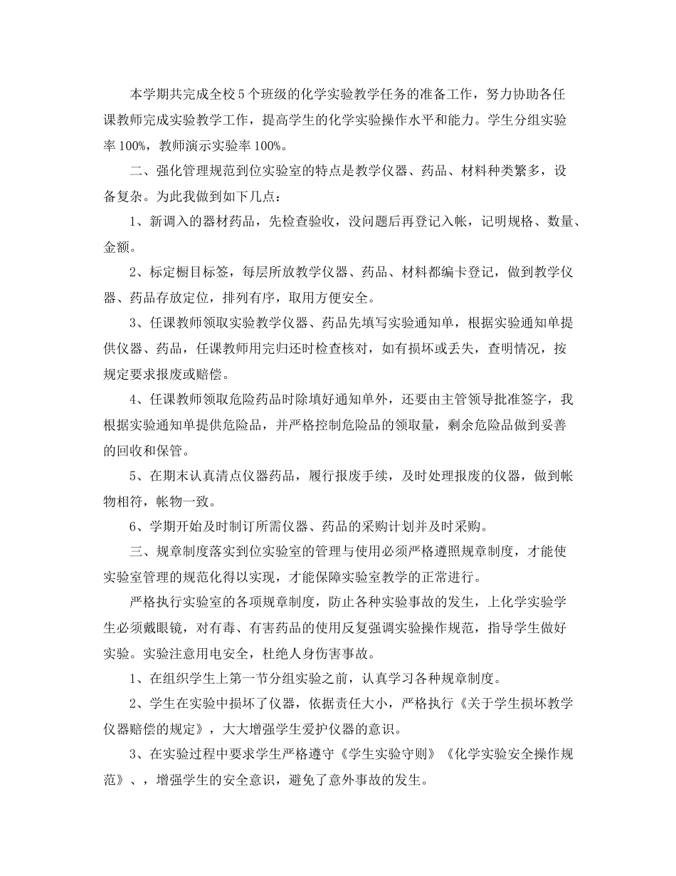 初三化学实验工作总结三篇_第3页