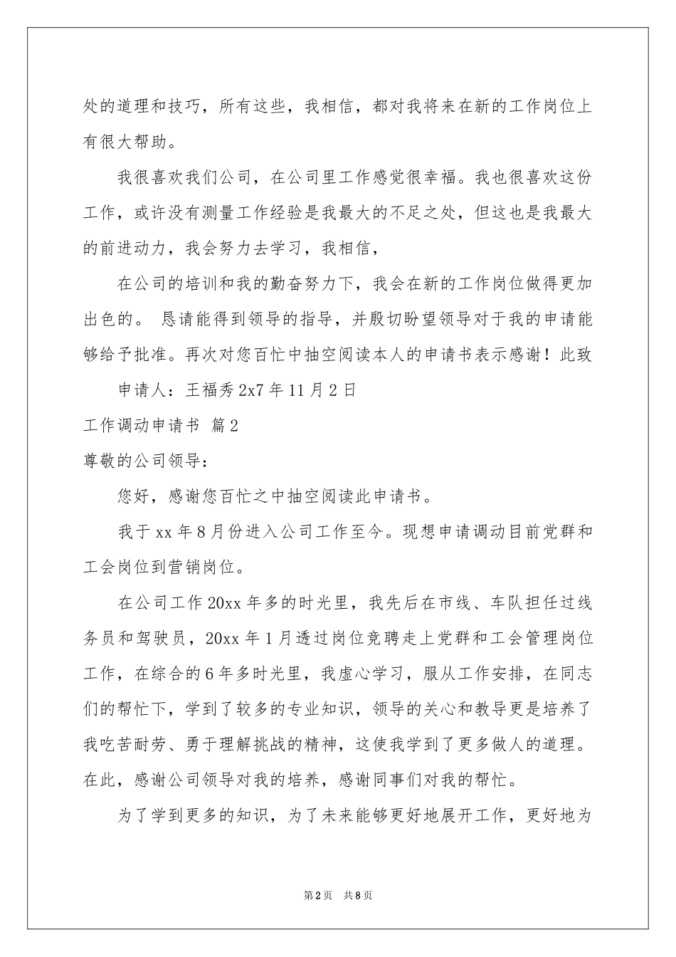 工作调动申请书合集7篇_第2页