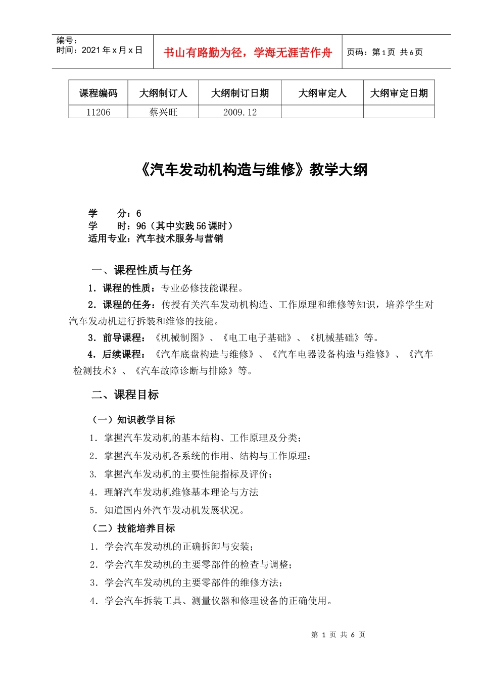 汽车发动机构造与维修-深圳职业技术学院_第2页