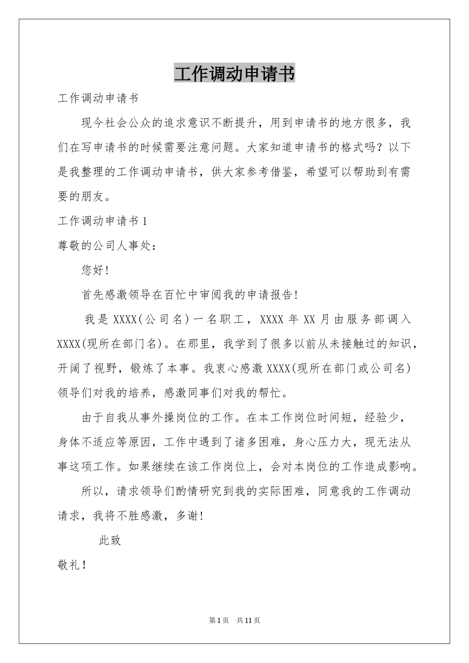 工作调动申请书_第1页