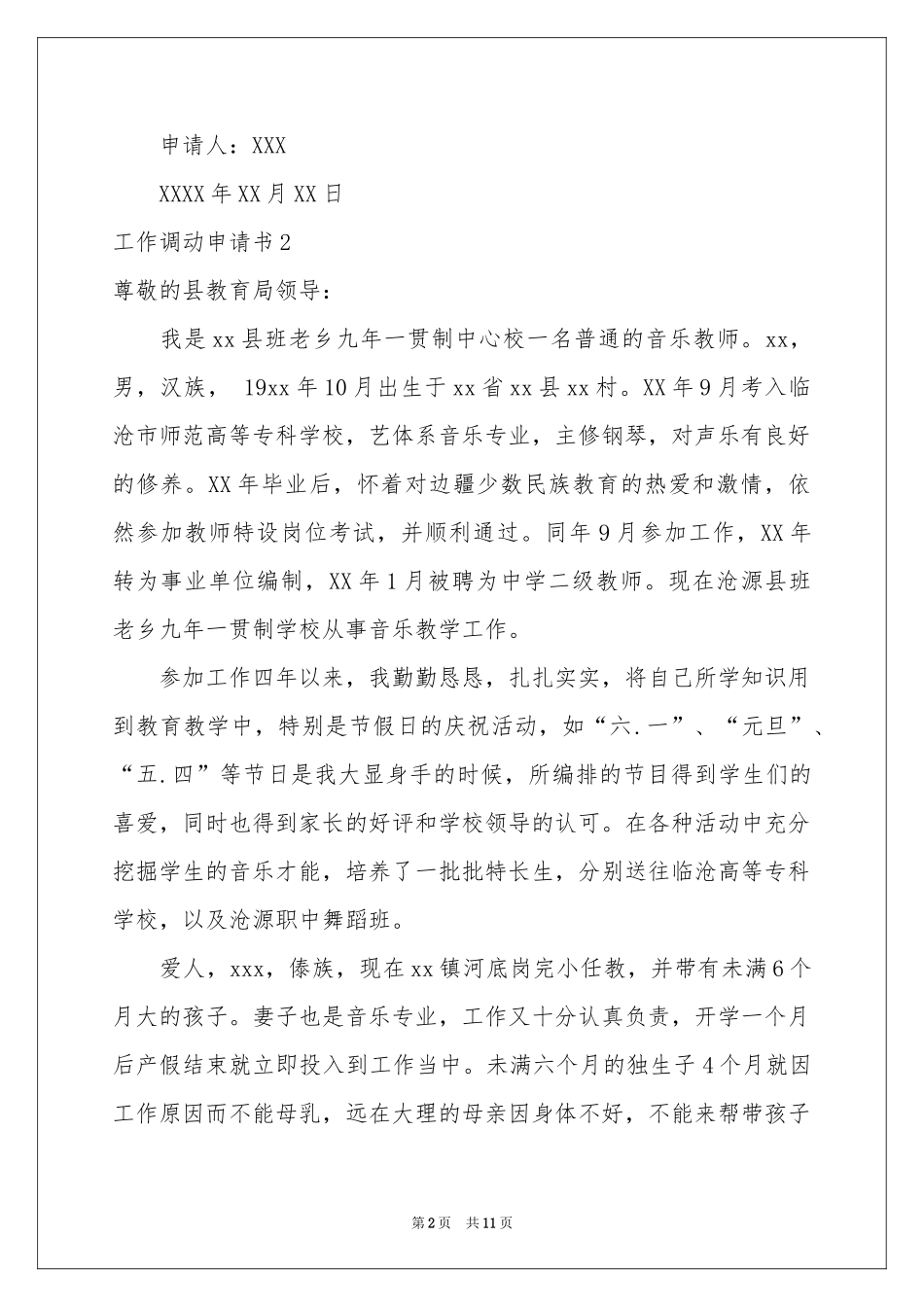 工作调动申请书_第2页