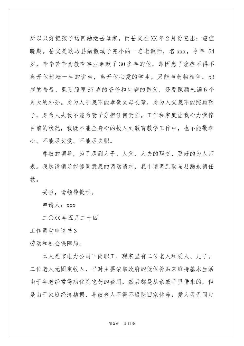 工作调动申请书_第3页