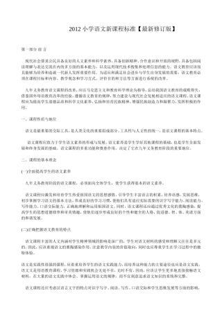 2012小学语文新课程标准