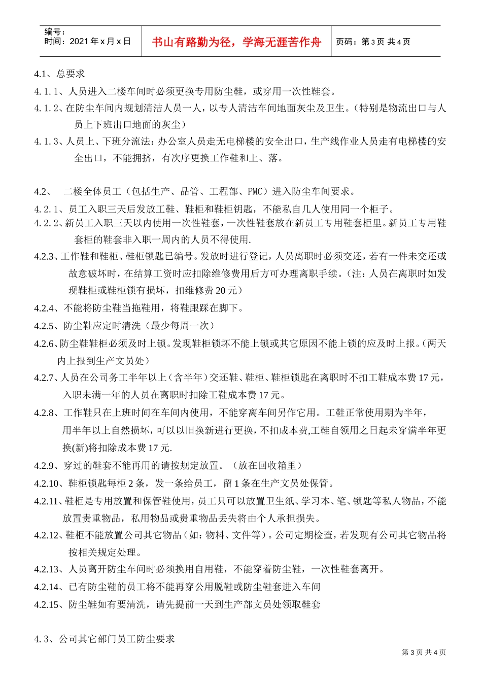 车间防尘管理规范(DOC5页)_第3页