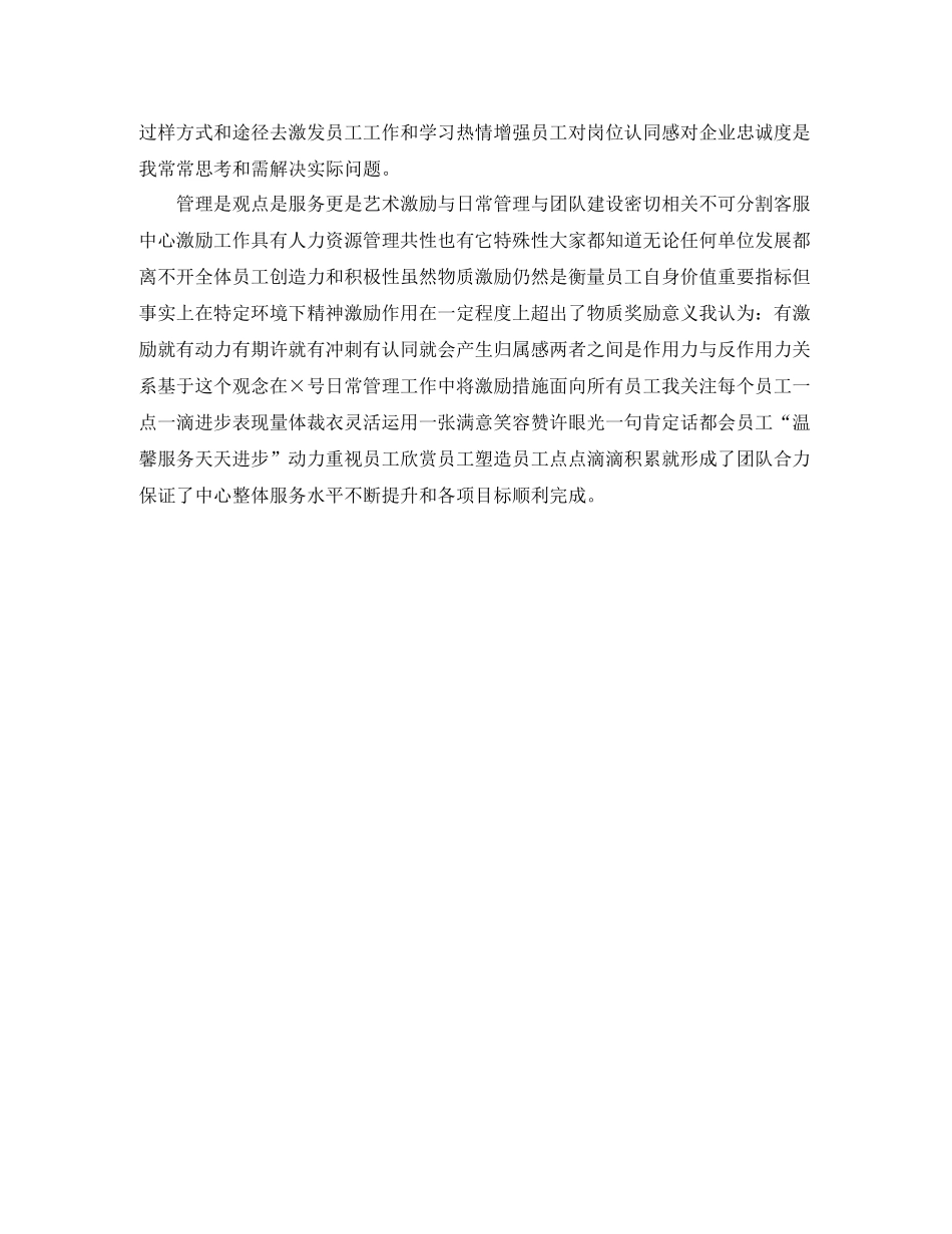 电话客服工作总结怎么写_第2页