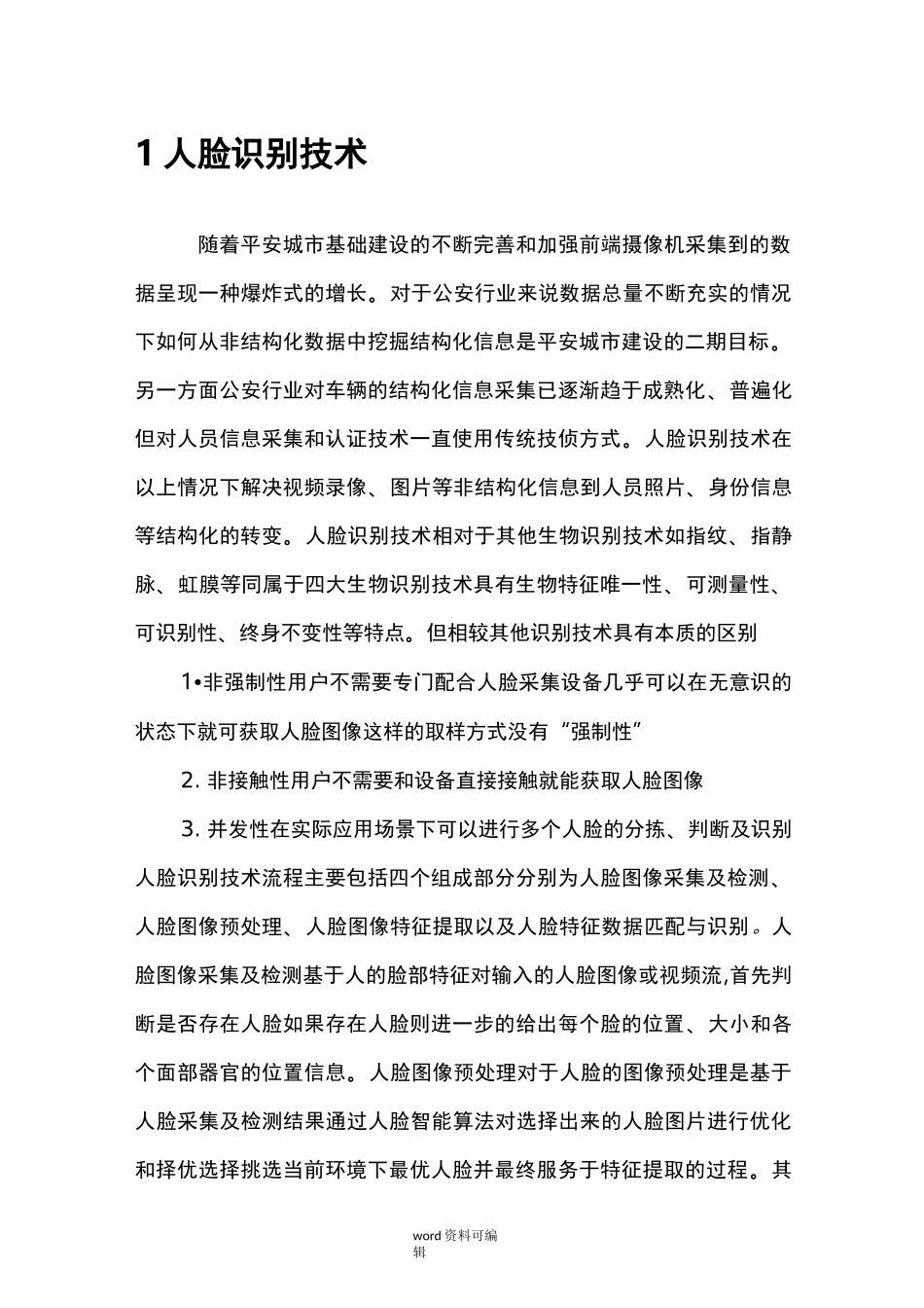 人脸识别系统方案_第3页