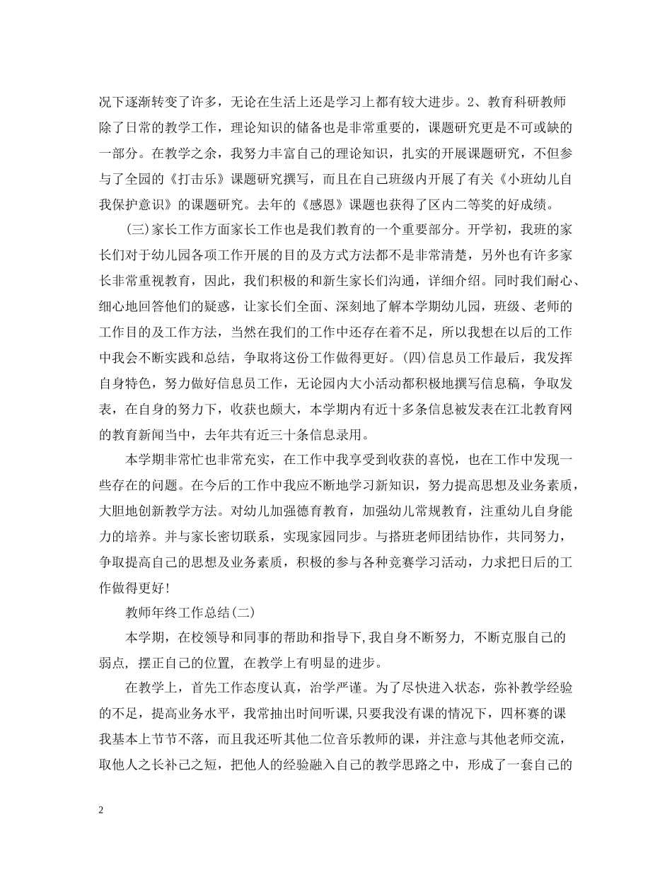 教师年终个人工作总结_第2页