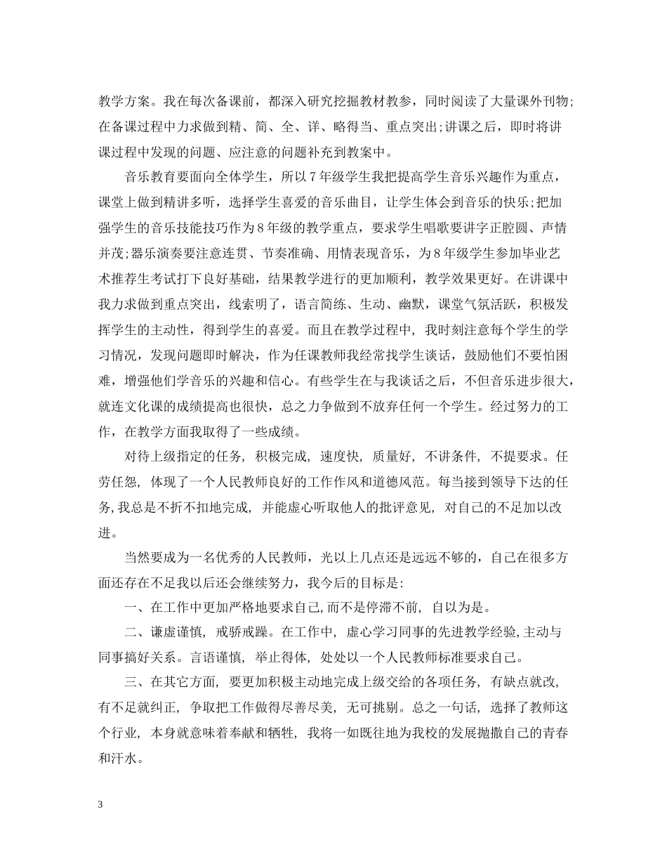 教师年终个人工作总结_第3页