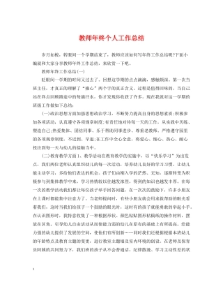 教师年终个人工作总结