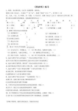 苏武传 张衡传练习题(130)