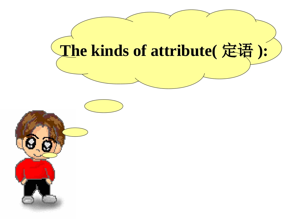 定语从句课件_第2页
