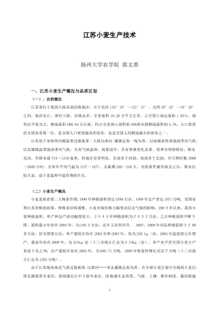 江苏小麦生产技术 郭文善