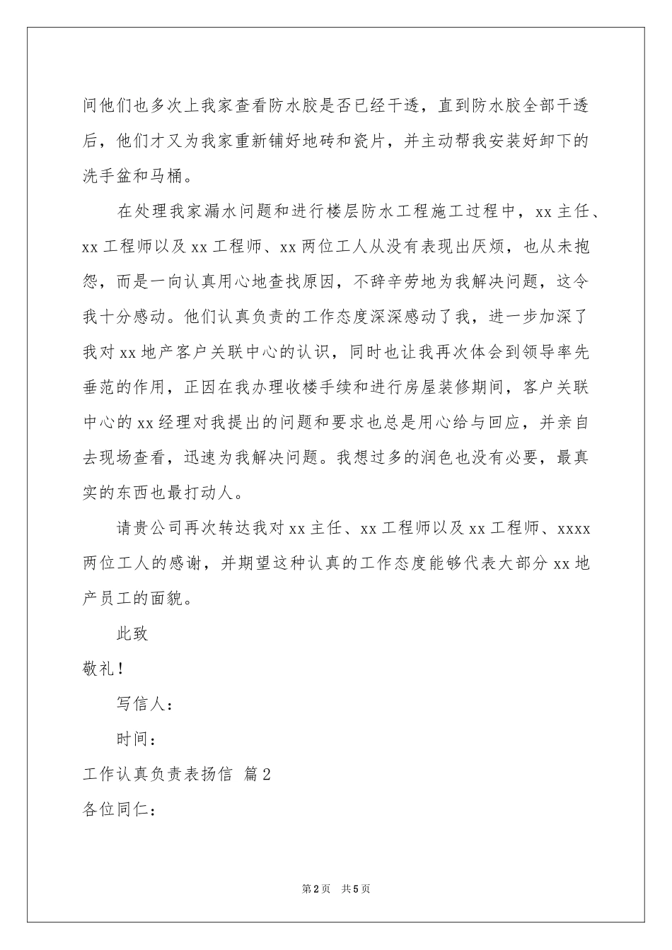 工作认真负责表扬信四篇_第2页