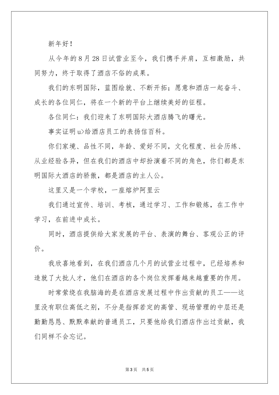 工作认真负责表扬信四篇_第3页