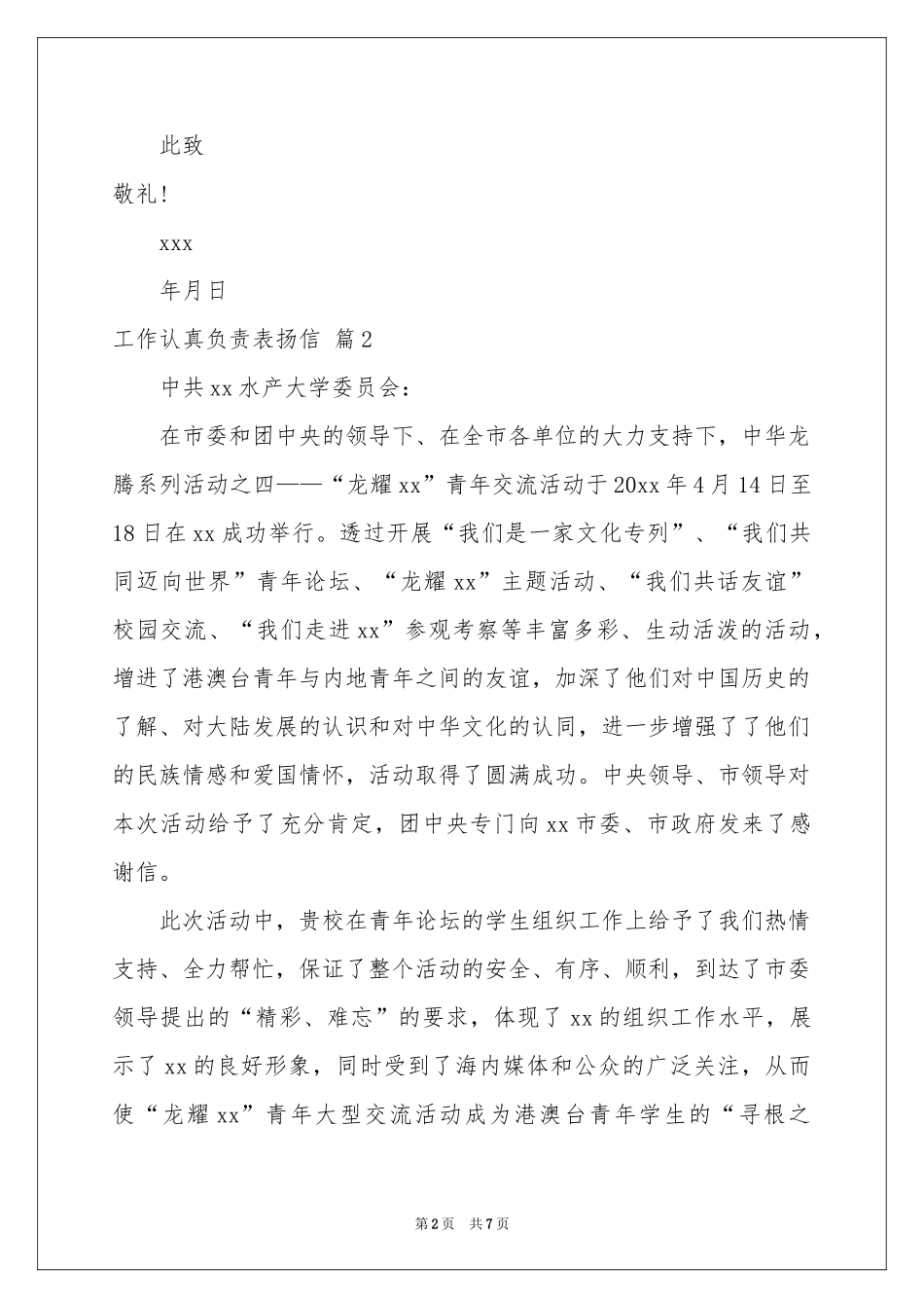 工作认真负责表扬信范本锦集五篇_第2页