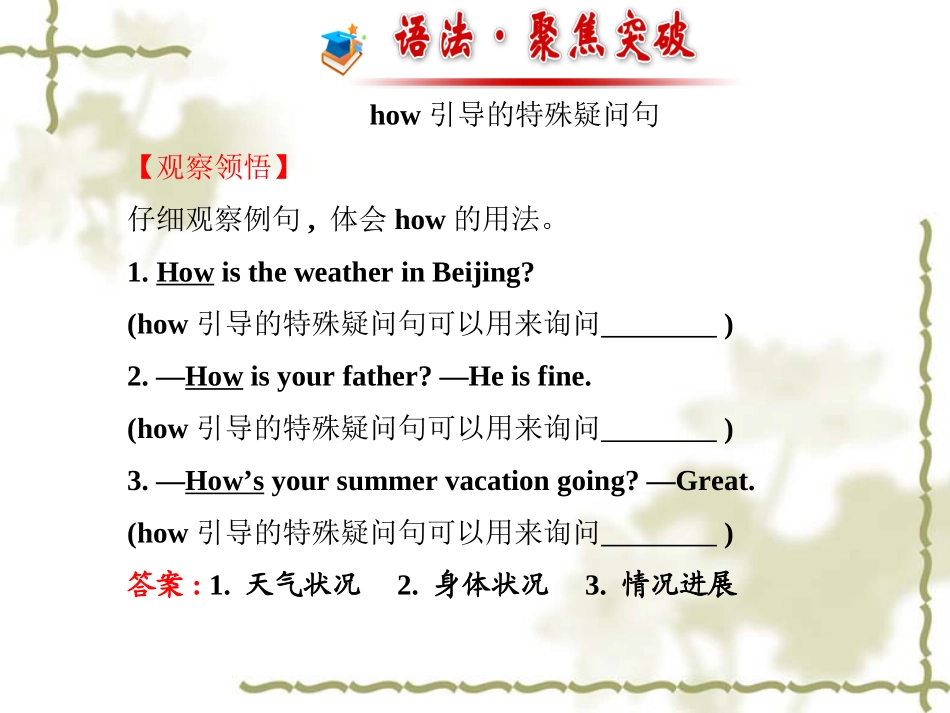 人教版新目标七下：Unit7It’sraining阶段专题复习课件_第2页