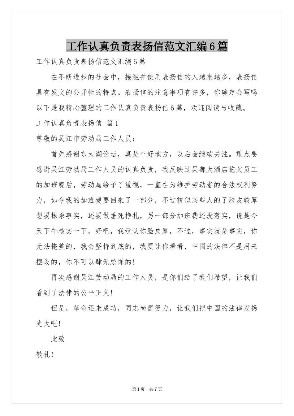 工作认真负责表扬信范本汇编6篇_第1页