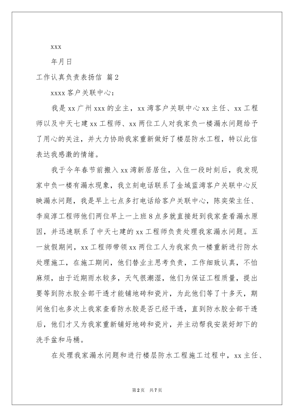 工作认真负责表扬信范本汇编6篇_第2页