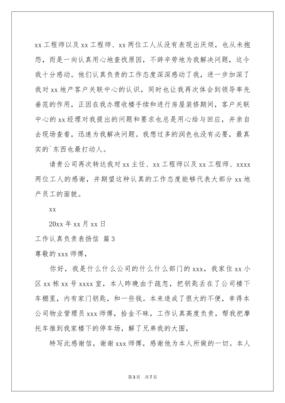 工作认真负责表扬信范本汇编6篇_第3页