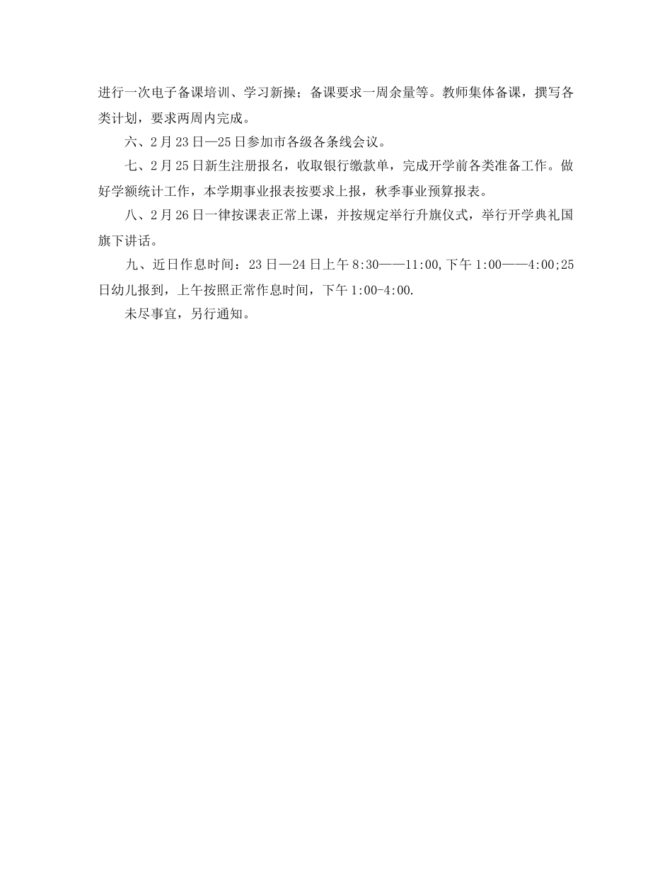 幼儿园开学工作安排表 _第2页