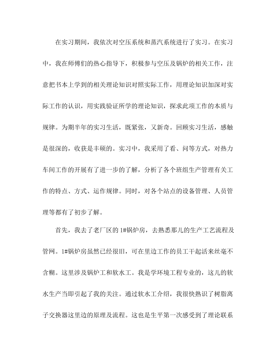 动力厂热力车间实习报告总结_第2页