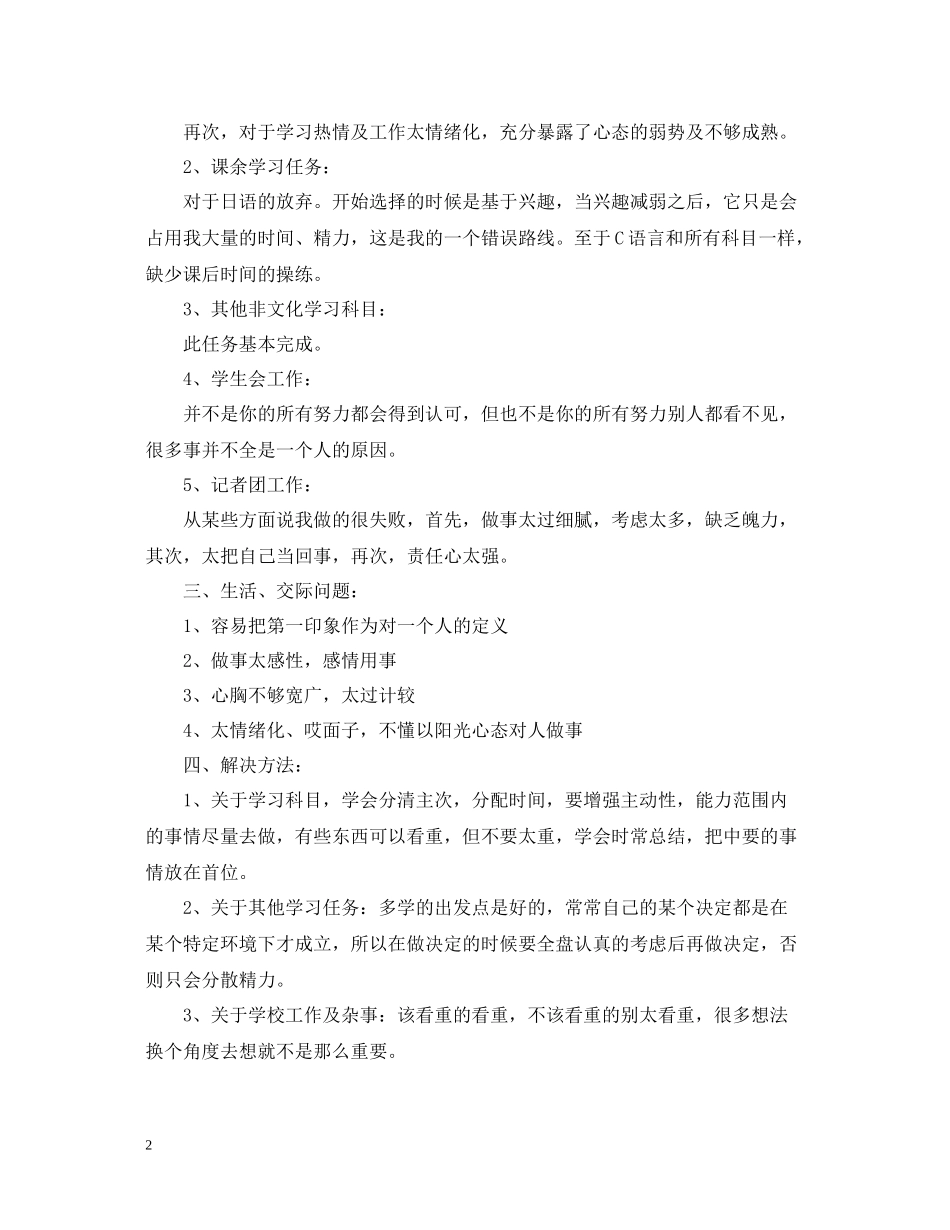 工作学习总结报告范文_第2页