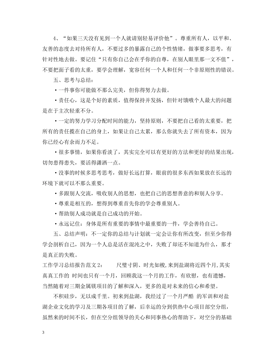 工作学习总结报告范文_第3页