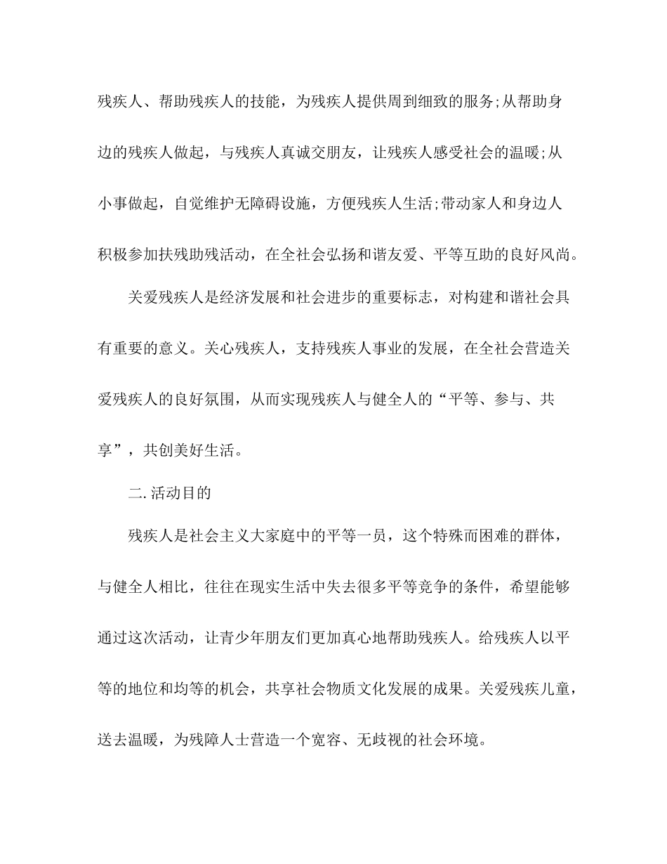 关于全国残疾预防日教育活动总结三篇_第3页