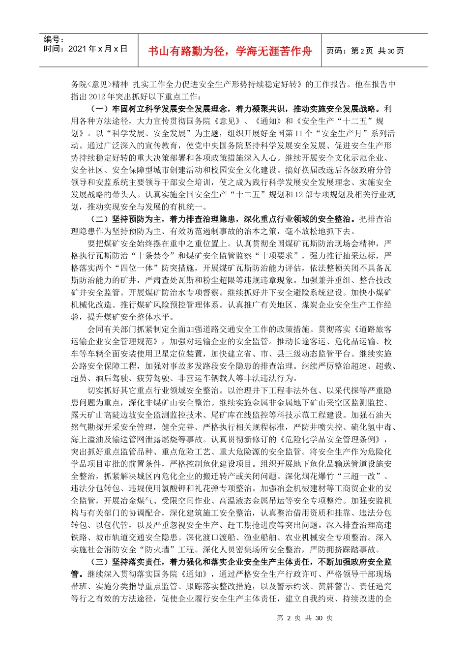 1安全生产的形势和任务XXXX_第2页