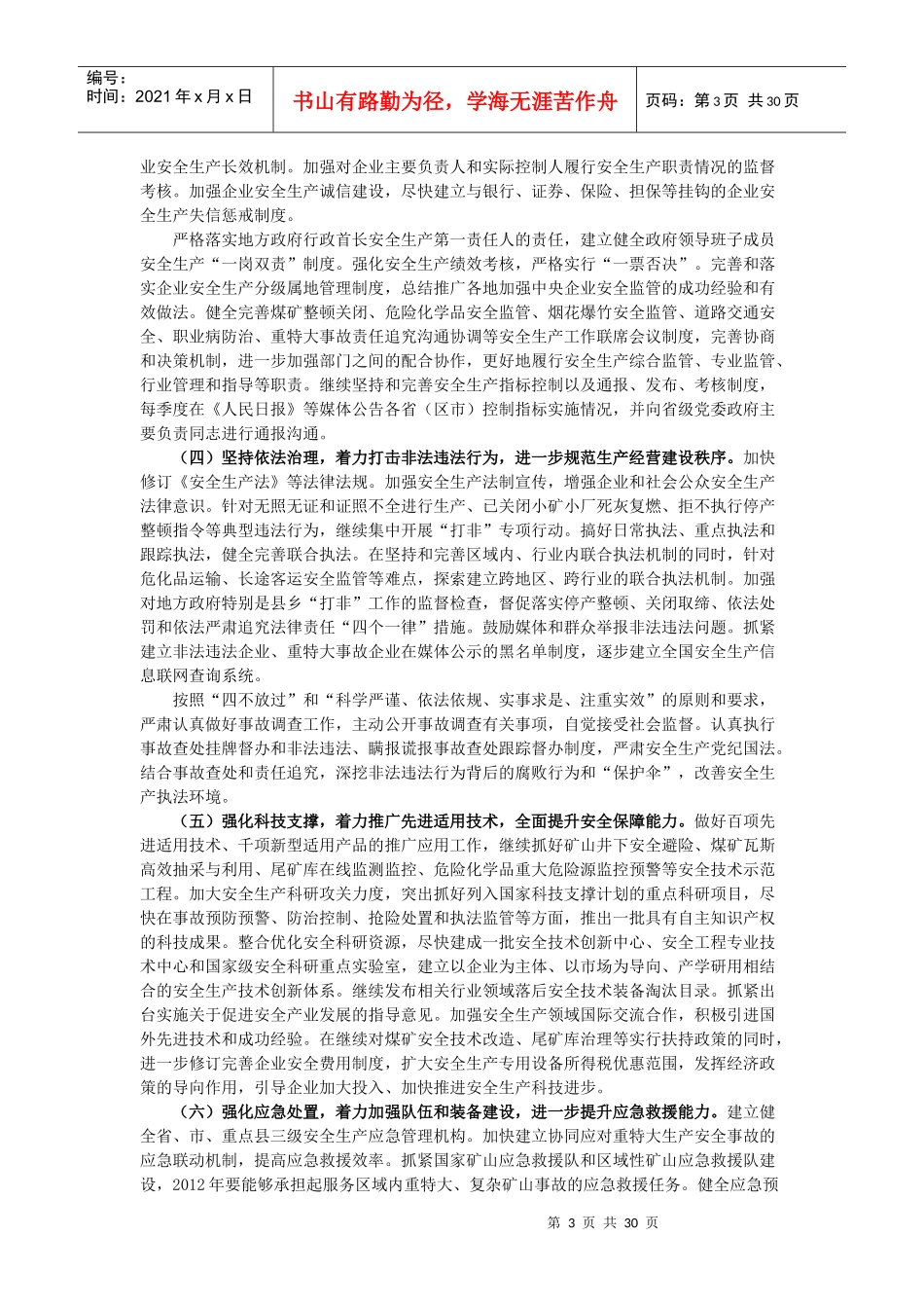 1安全生产的形势和任务XXXX_第3页