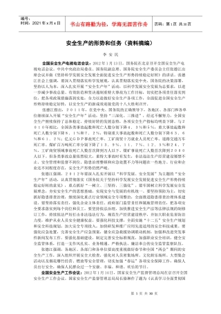 1安全生产的形势和任务XXXX