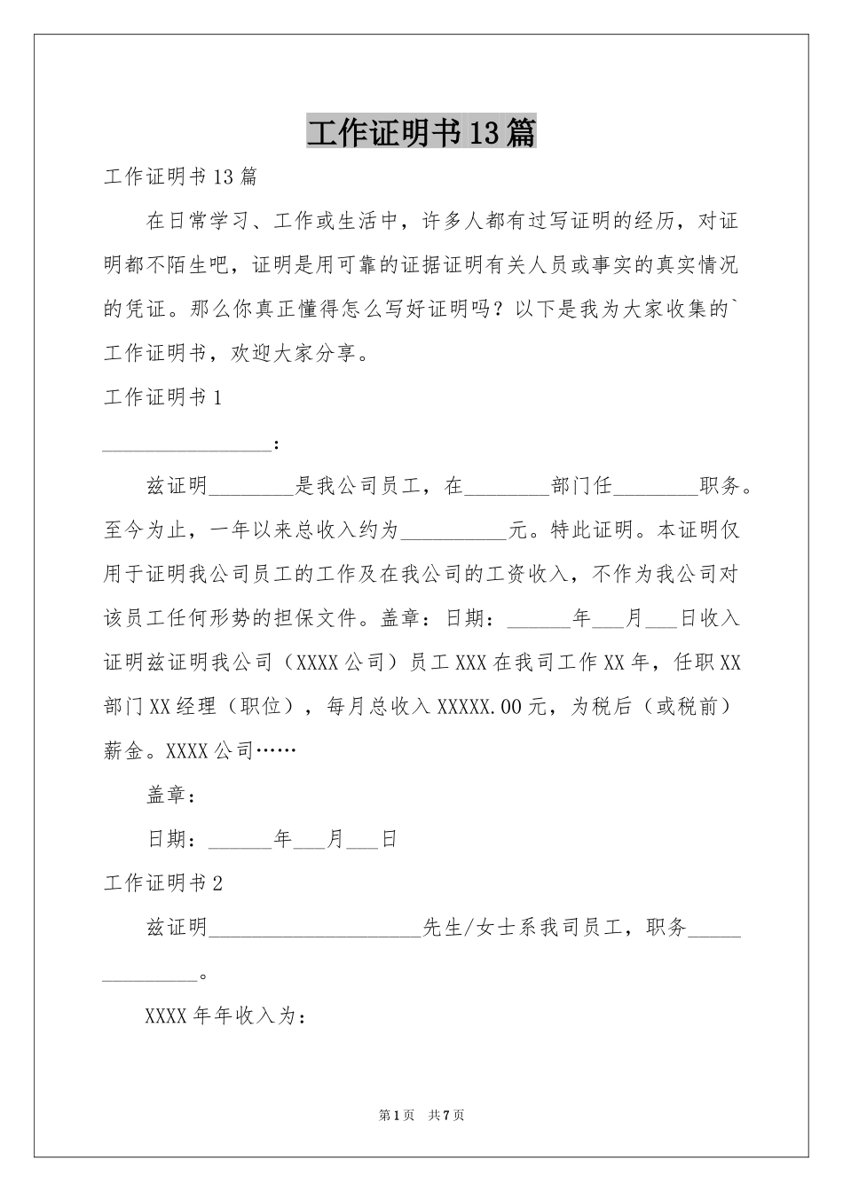 工作证明书13篇_第1页