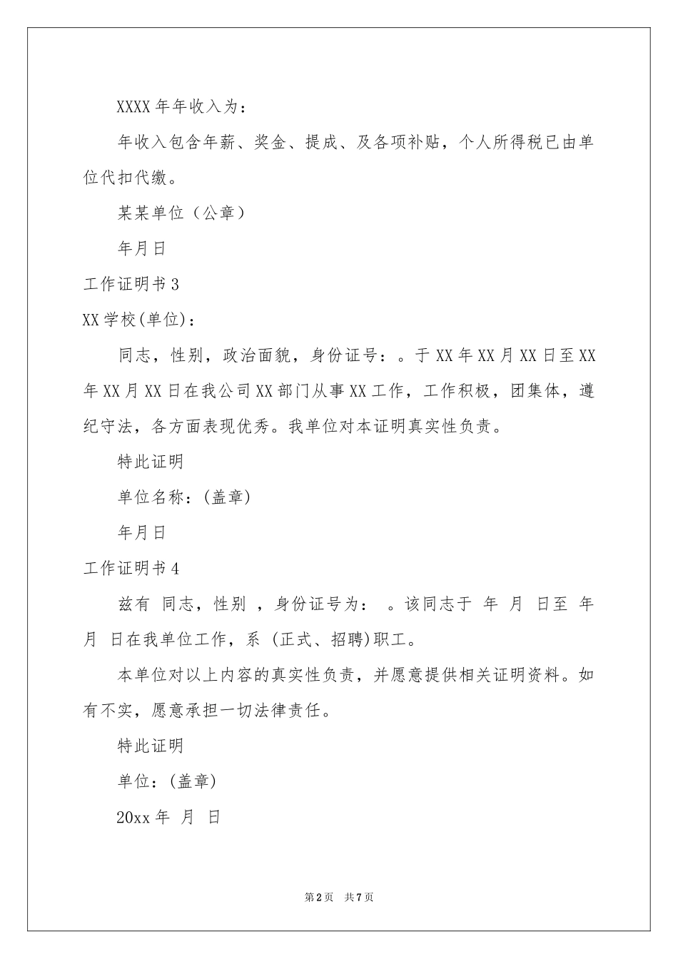 工作证明书13篇_第2页