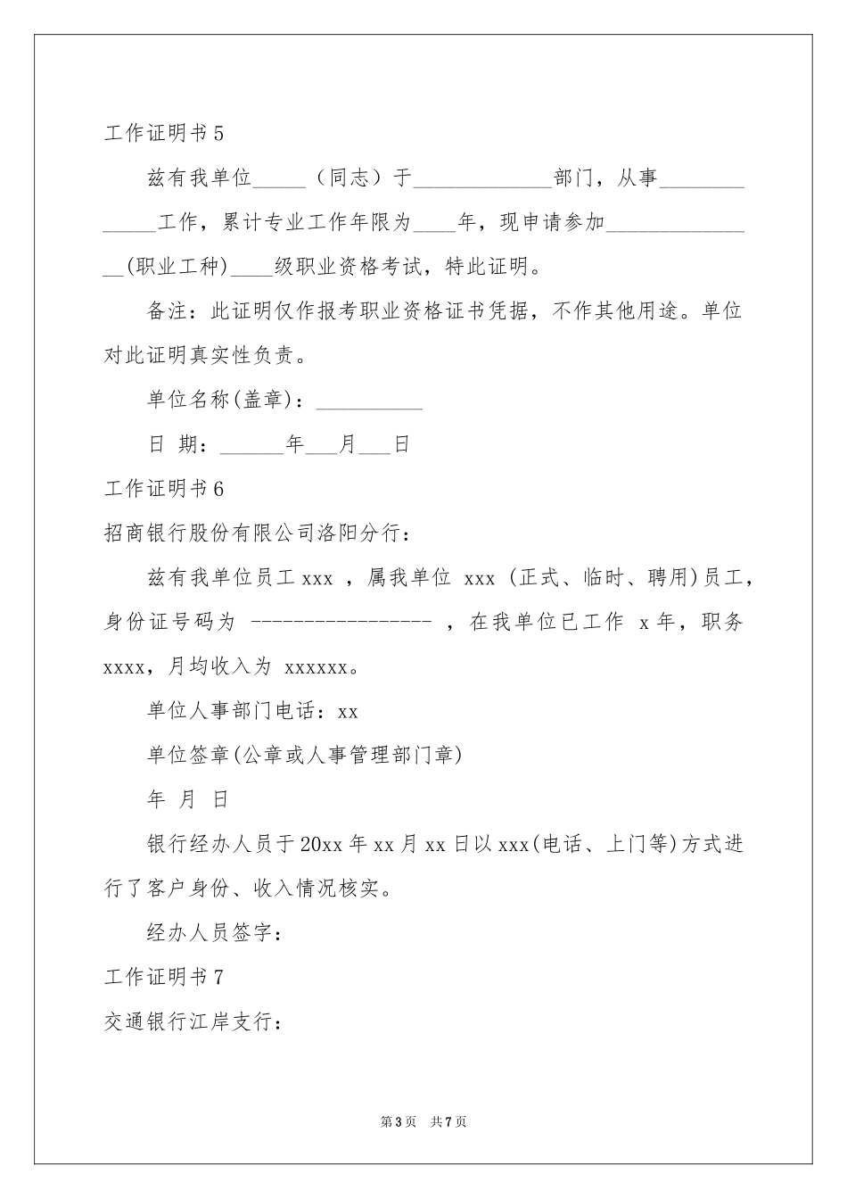 工作证明书13篇_第3页