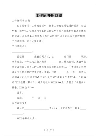 工作证明书13篇