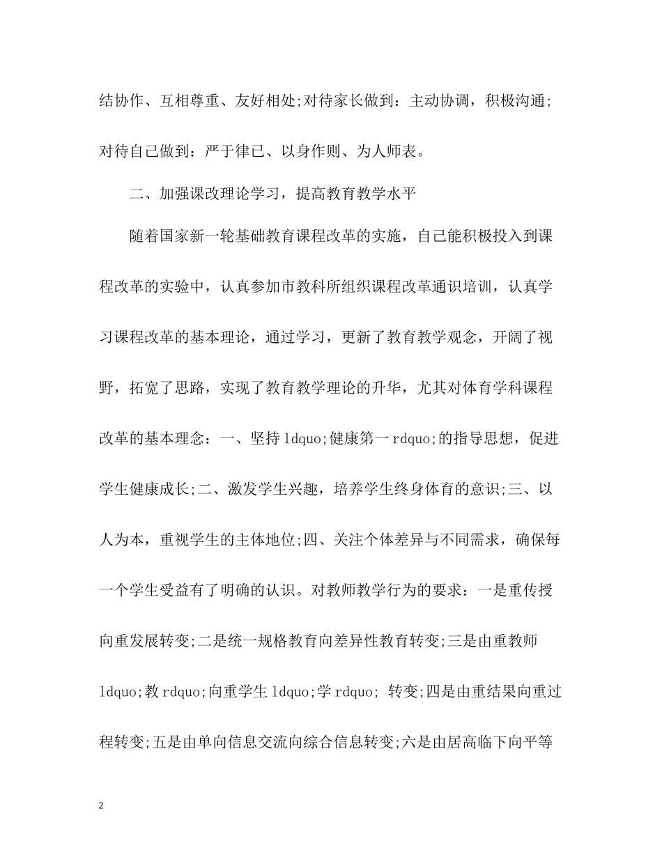 个人教育教学工作总结_第2页