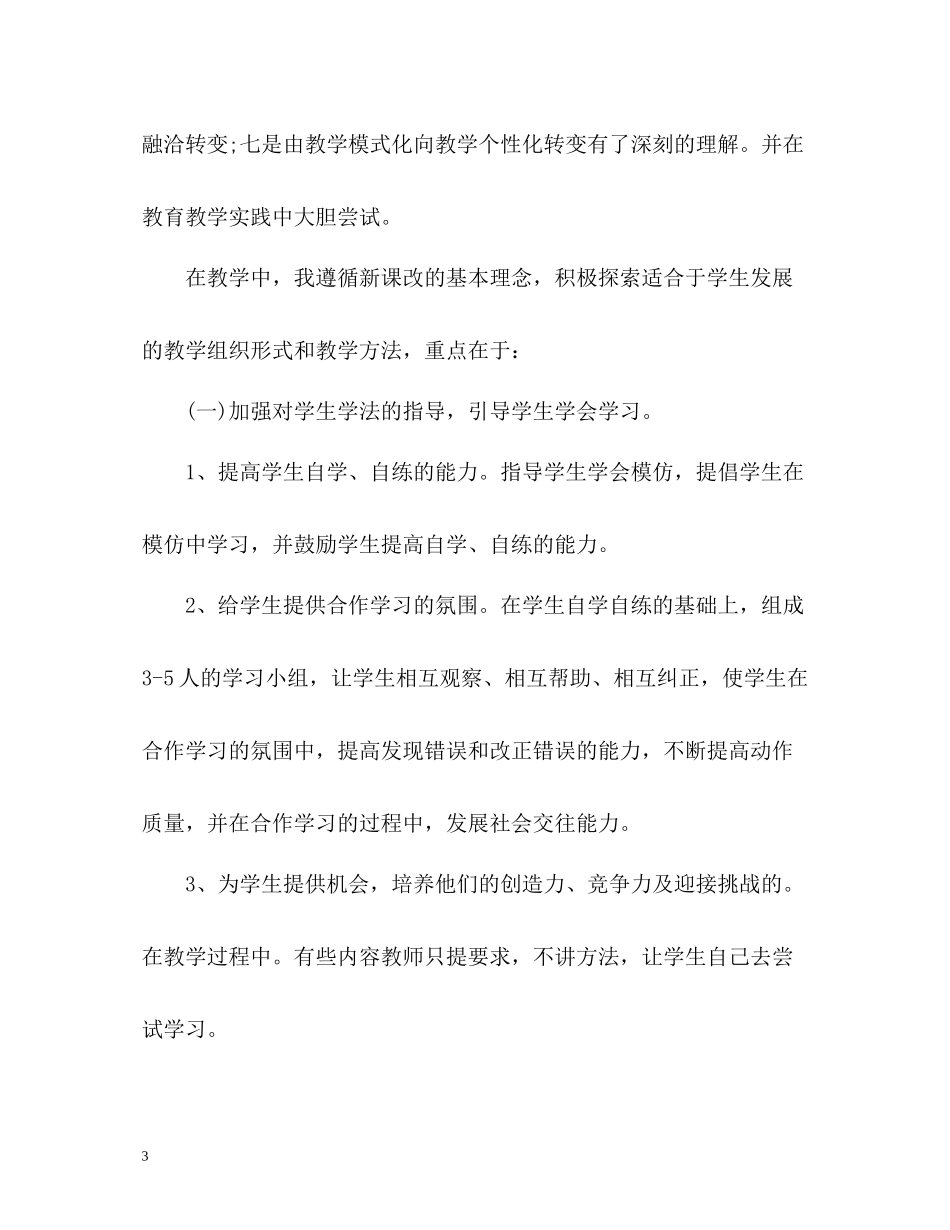 个人教育教学工作总结_第3页