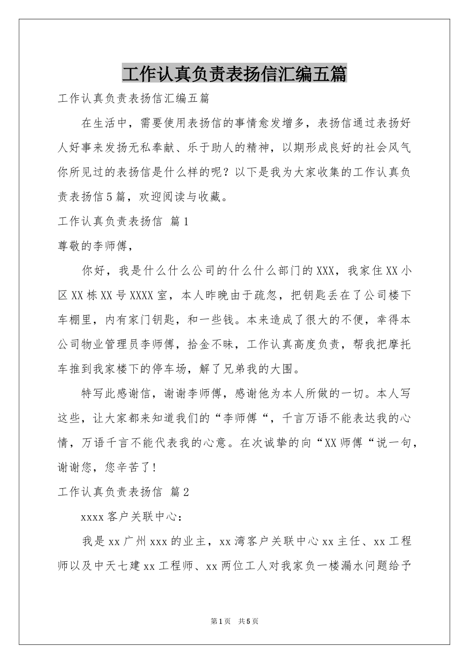 工作认真负责表扬信汇编五篇_第1页