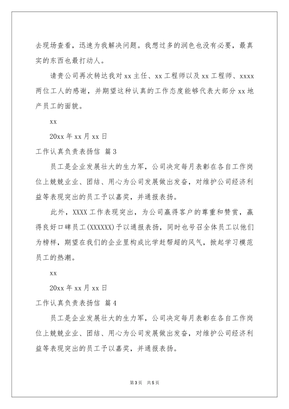 工作认真负责表扬信汇编五篇_第3页