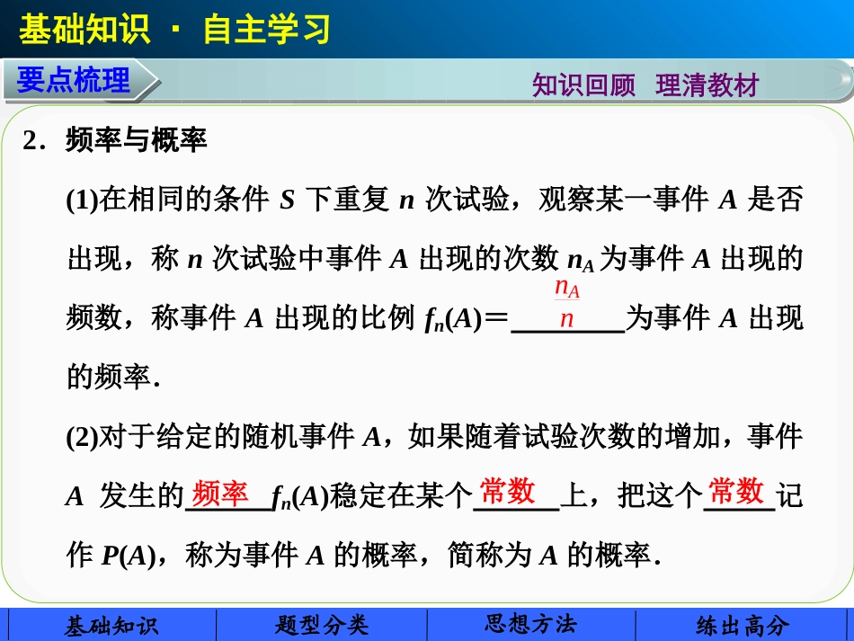 随机事件的概率_第3页